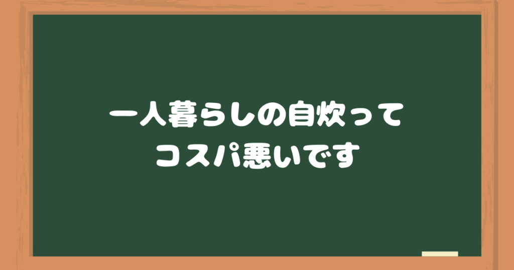 一人暮らしの男性は料理しないでok いいえ しないけど出来る が正解 ひとりめし Com