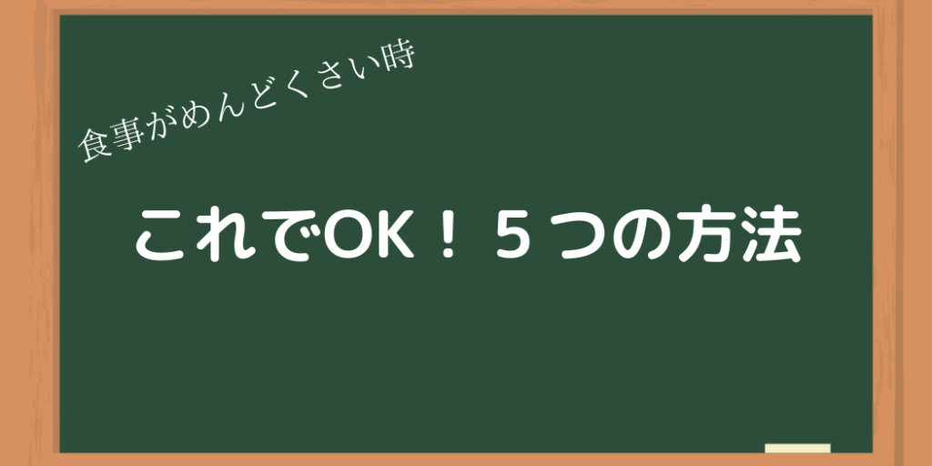 一人暮らしの食事がめんどくさく感じたら試すべき５つの方法 ひとりめし Com