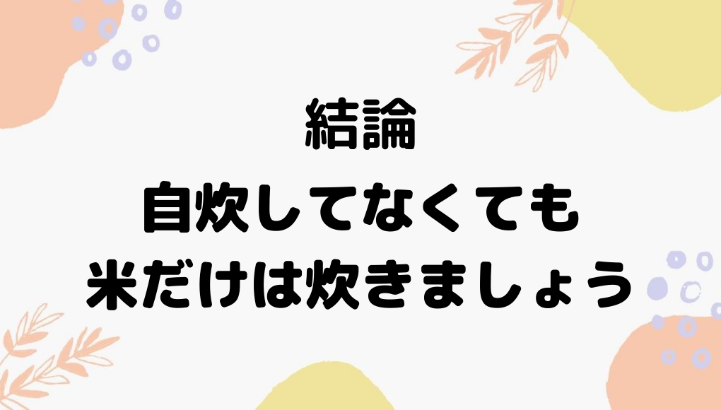 一人暮らしのお米事情 無駄無くお得に利用するには何キロ ひとりめし Com