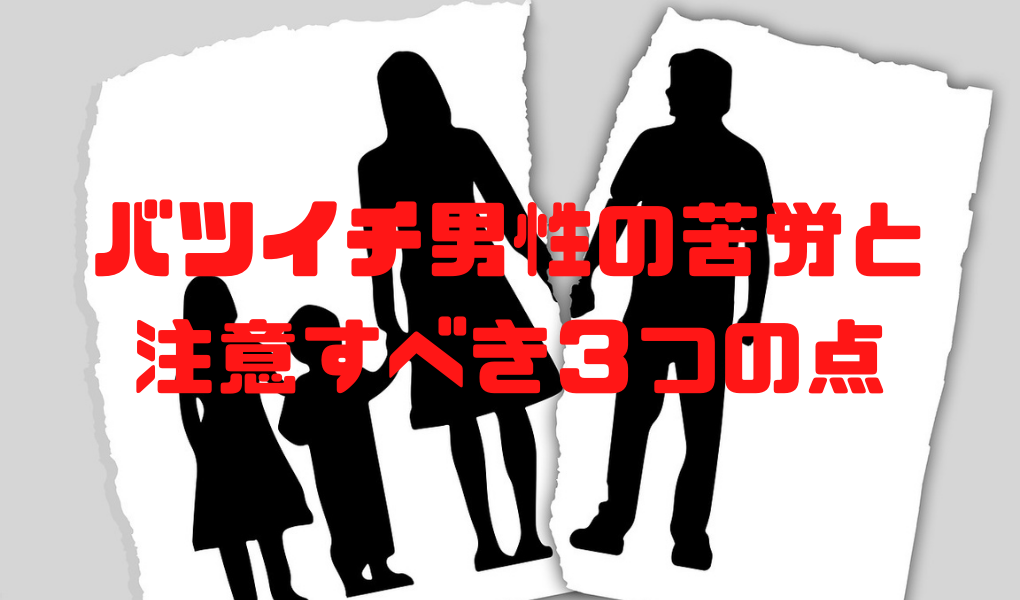 経験談 離婚して一人暮らしになった男が必ずハマる落とし穴 ひとりめし Com