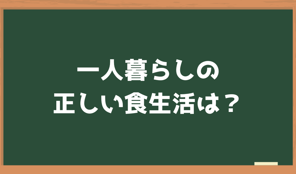 一人暮らしの不都合な事実 野菜ジュースだけでは野菜不足を解消出来ません ひとりめし Com